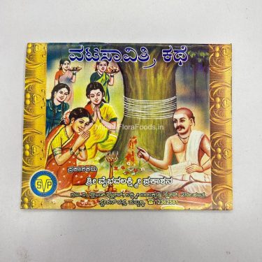 Vatasavitri Kathe – Book (Kannada)
