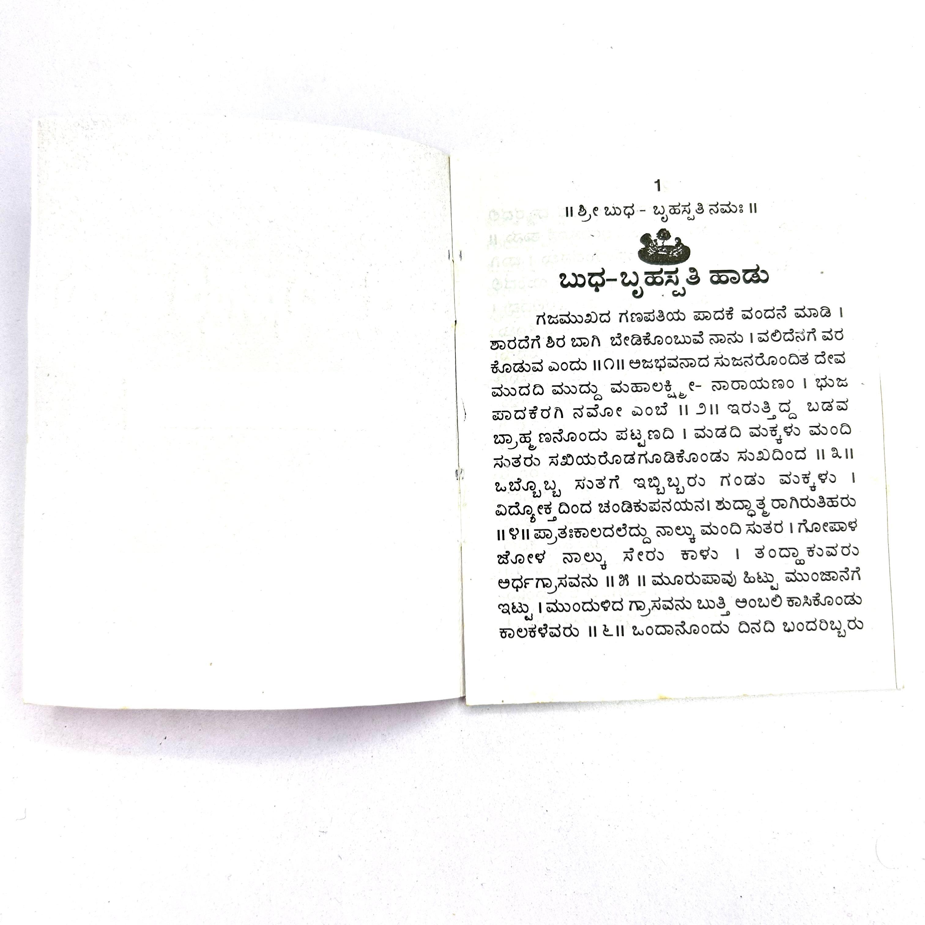 Budha Brihaspati Hadu