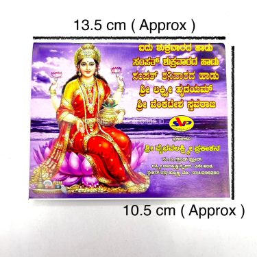 5 Shukravarada Hadu-(All in 1) - KANNADA