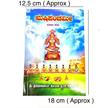 Rushi Panchami Pooja Katha Book – Kannada
