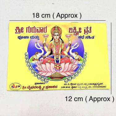 <b>Guruvaar Lakshmi Vruta Book/MARGASHIRSHA GURUVAR Pooja Book</b>-KANNADA