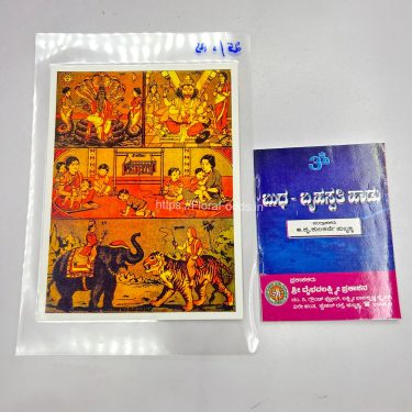 Budha Brihaspati Photo & Haadu Book Combo (Kannada Edition)