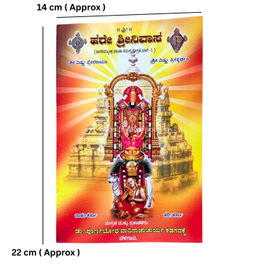 Hare Shrinivasa Bhajan Book - Kannada and Marathi