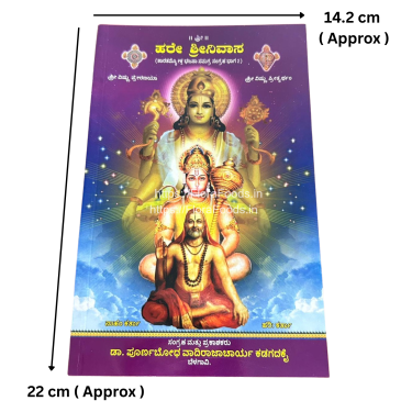 Hare Shrinivasa Bhajan Book-Kannada and Hindi - Kannada Part 2