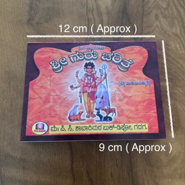 Shri Guru Charitre — For Nithya Parayana