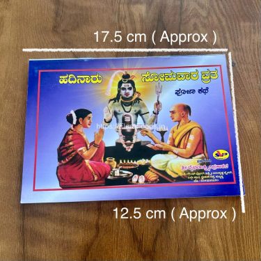 16 Somavaara Vruta Pooja Kathe (Sola Somavaar Vrata Pooja Katha) - Book