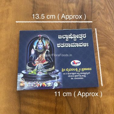 Bilvashtottara Shatanamavalihi - Book