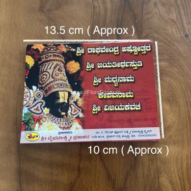 Shri Raghavendra Ashtottara – All in 1 BOOK