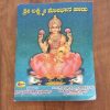 Shri Laxmi Shobana Haadu Kannada Book 1 100x100