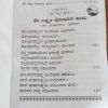 Shri Laxmi Shobana Haadu Kannada Book 2 100x100