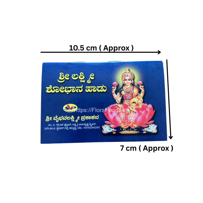 Shri Laxmi shobhana haadu book kannada (1)