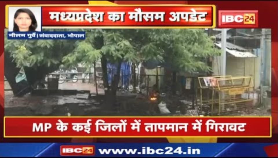 Chhattisgarh News, Madhya Pradesh News, Today News , Breaking News, Latest News, cg weather news,chhattisgarh weather news,cg weather,chhattisgarh weather,cg weather report,mp weather news,chhattisgarh weather latest news,madhya pradesh weather,cg weather update,chhattisgarh weather today,chhattisgarh today weather news,mp weather update,mp weather,madhya pradesh weather news,raipur weather news,mp weather today news,bhopal weather today,cg weather news today,mp weather today