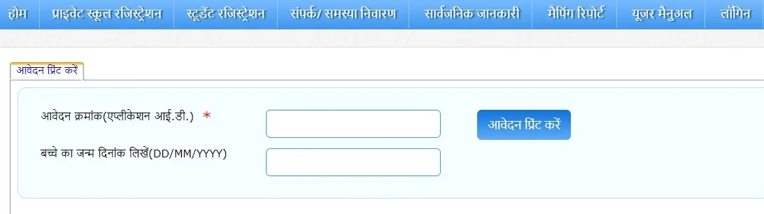 छात्र पंजीकरण