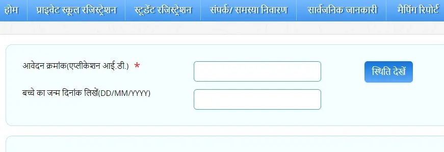 आरटीई प्रवेश 2022-23