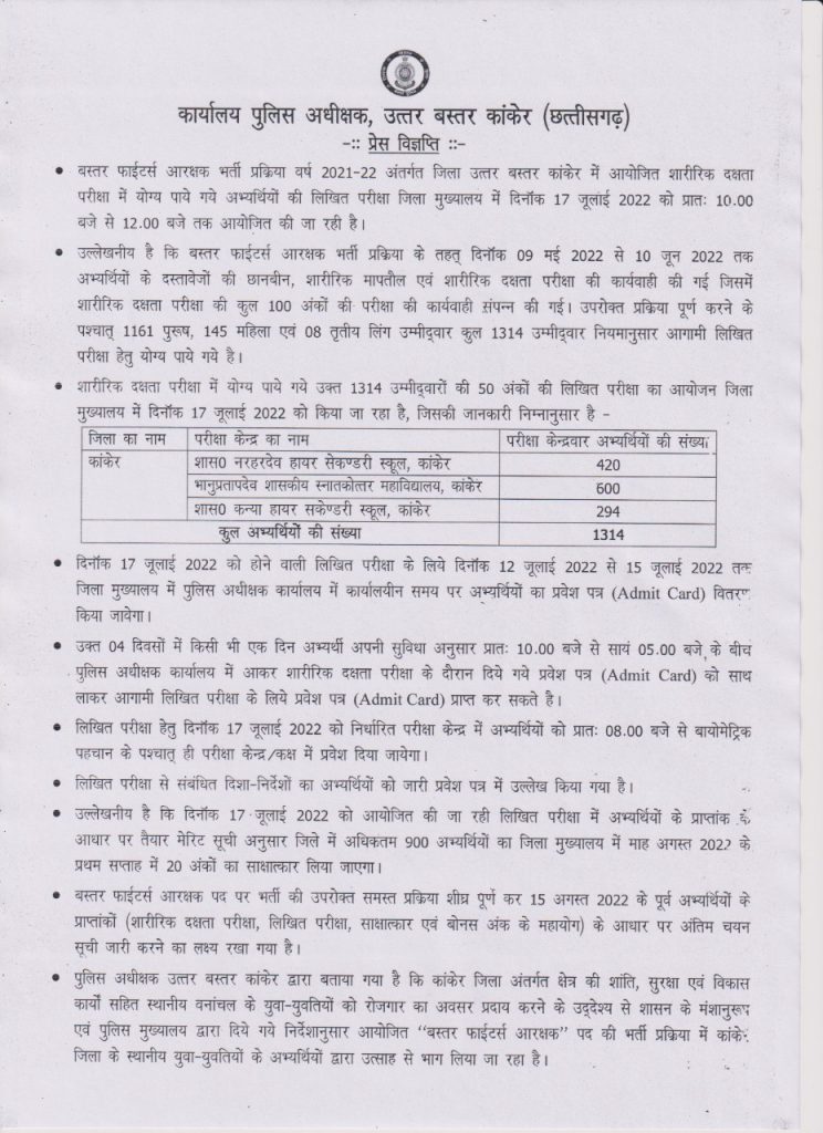  Title Written exam for Bastar Fighter constable recruitment on