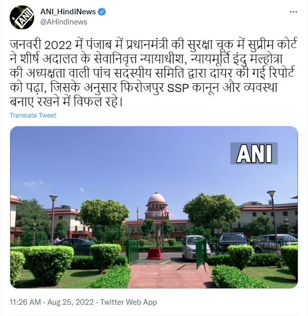 Case of lapse in Prime Minister's security