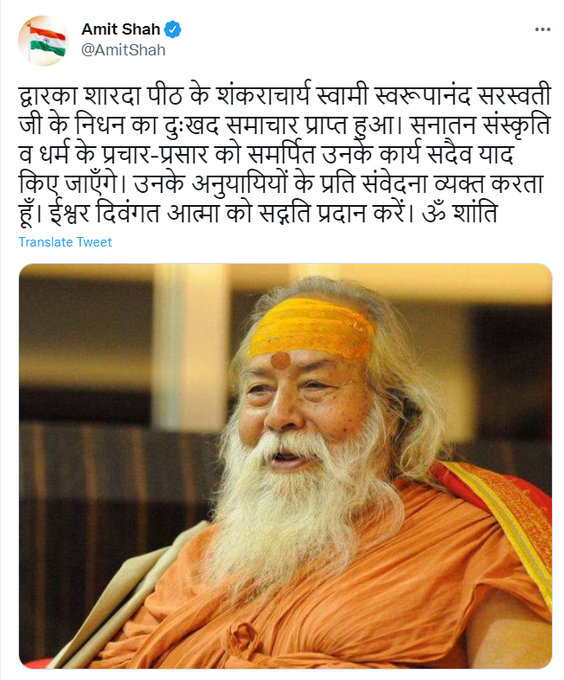 amit shaha twit on Swami Swaroopanand Saraswati 