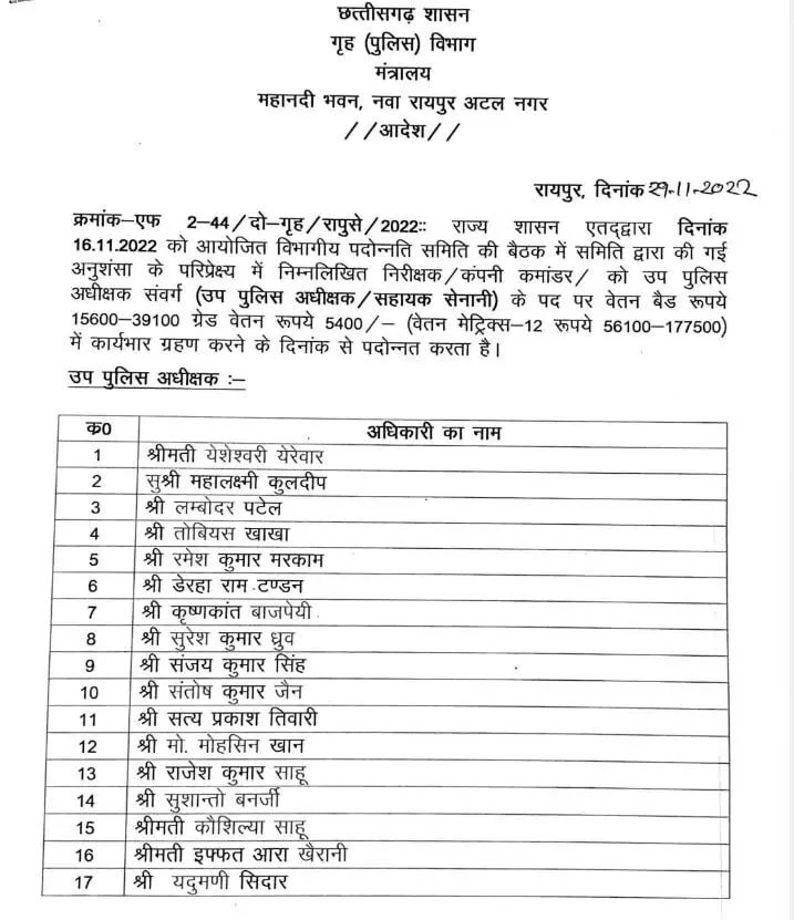 police-promotion-news