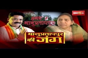 Bhanupratapur election update