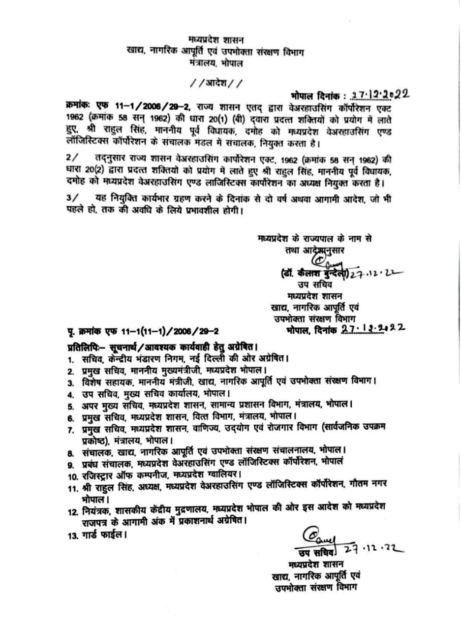 Ware House Corporation Chairman Rahul Lodhi News MP