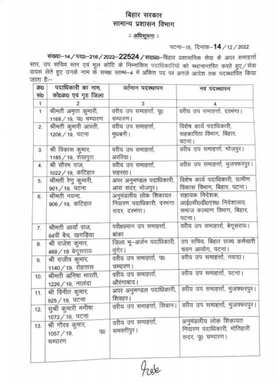 Bulk transfers of administrative service officers