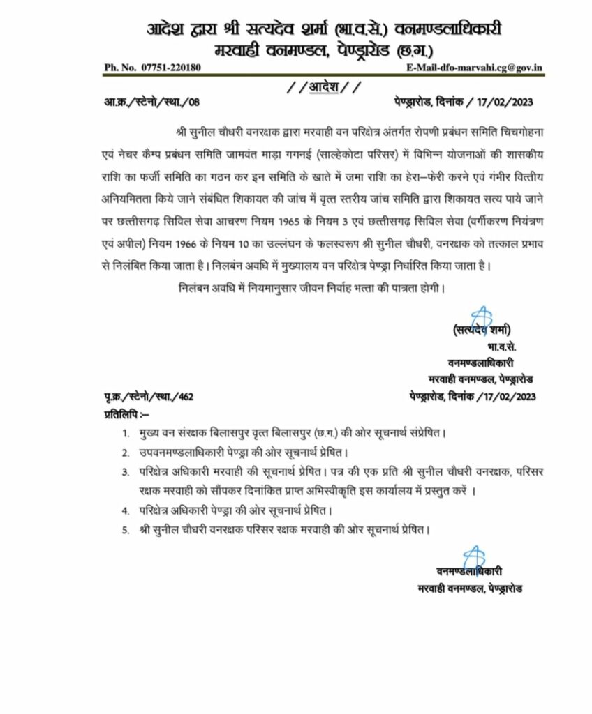 Forest guard Sunil Chowdhary suspended in the famous nature camp scam