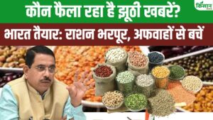 अनाज, तेल-चीनी और खाद्य सामग्री की कोई कमी नहीं, अफवाहों से दूर रहने की हिदायत