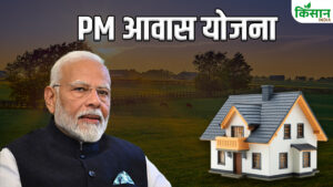 PM Awas Yojana: आवास के लिए इन परिवारों का होगा चयन, जानिए कौन होंगे अपात्र