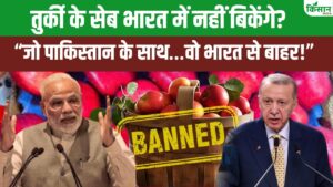 तुर्की से सेब आयात बंद, गाजियाबाद के व्यापारियों ने देश के लिए उठाया कदम