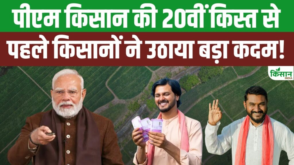 PM Kisan Scheme