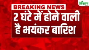 दिल्ली-NCR में तेज हवाओं के साथ बारिश का IMD अलर्ट