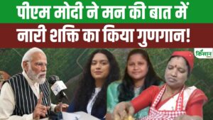 मोटे अनाज से बिस्किट और ज्वार की रोटी बना रही महिलाएं, मन की बात में पीएम मोदी ने की सराहना