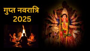 Gupt Navratri 2025: तंत्र साधना के 9 दिन, केवल खास लोग ही करते हैं ये गुप्त पूजा, जानें क्या है खास