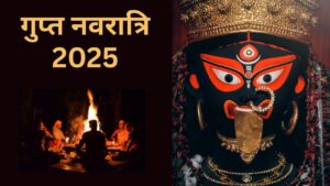 Gupt Navratri 2025: तंत्र-साधना का असली समय.. जानें गुप्त नवरात्रि में कैसे जागती हैं रहस्यमय सिद्धियां?