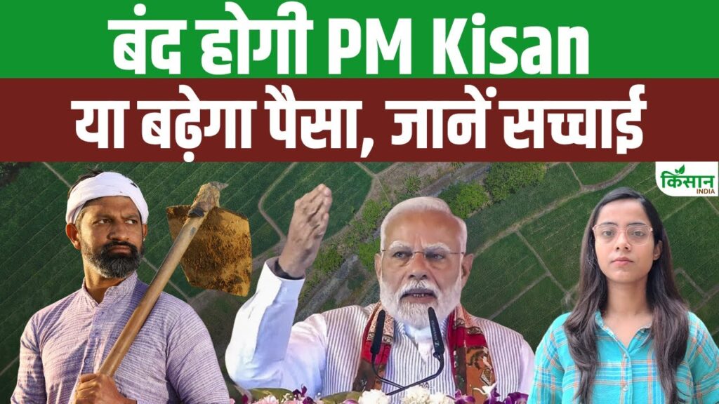 PM Kisan Samman Nisdhi