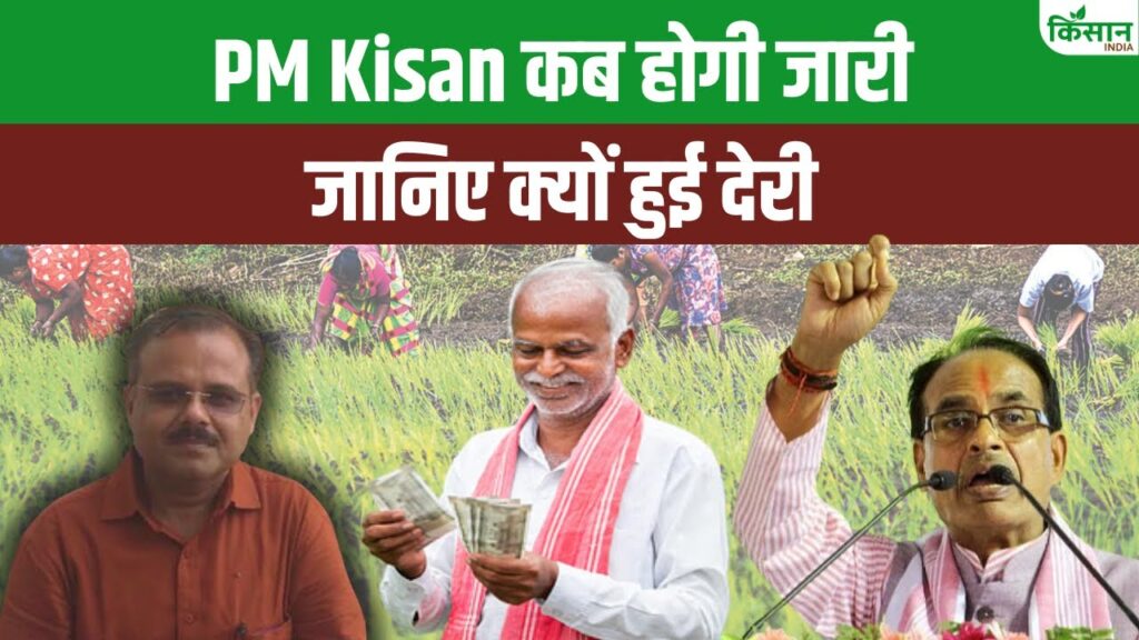 PM Kisan Samman Nidhi Yojana