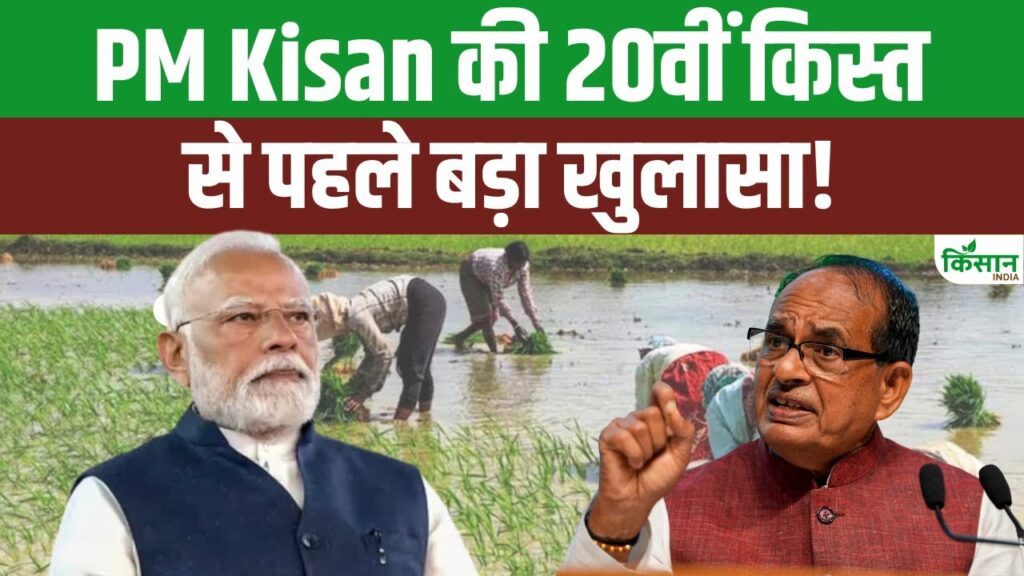 PM Kisan News