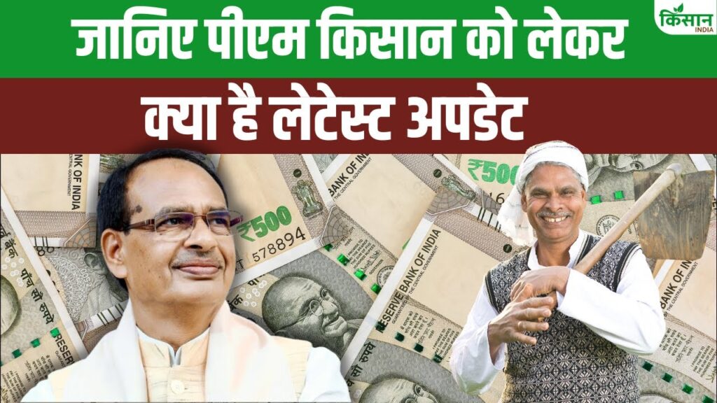 PM Kisan Samman Nidhi Yojana