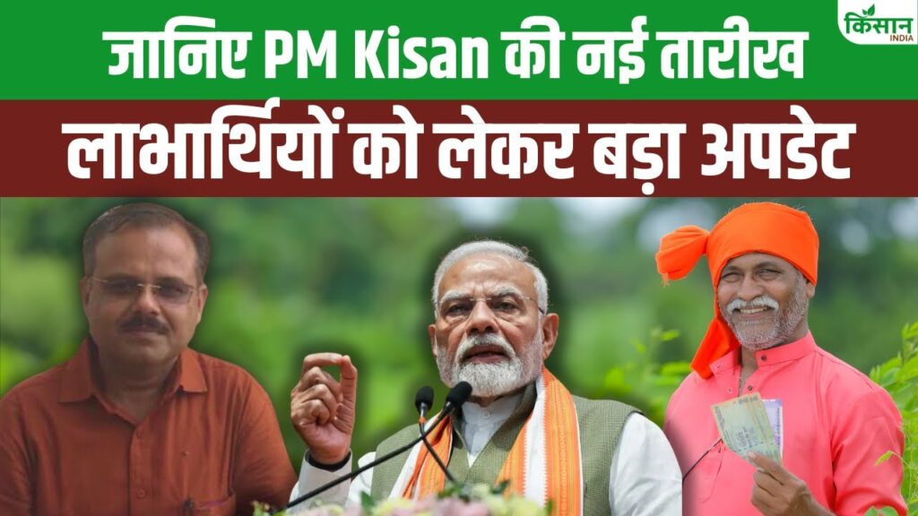 PM Kisan Samman Nidhi Yojana