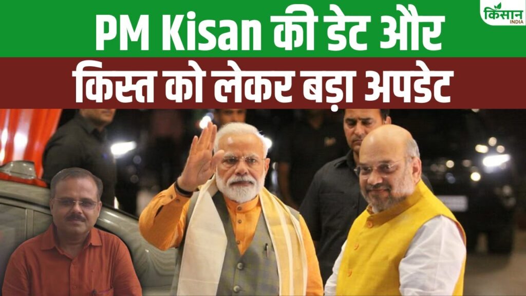 PM Kisan Scheme