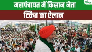 बिहार में गरजे किसान नेता राकेश टिकैत, MSP को लेकर कह दी बड़ी बात