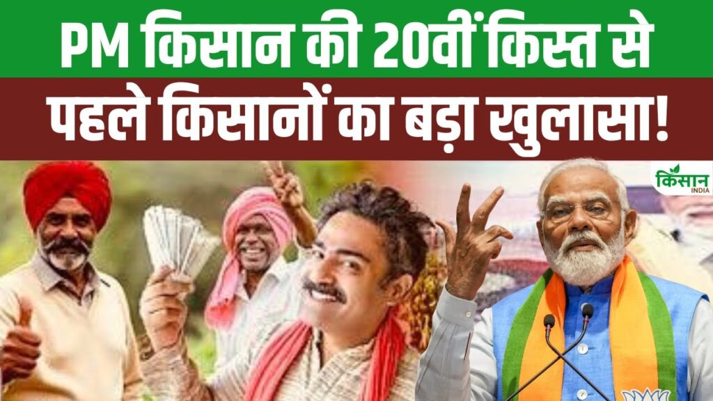 PM Kisan Samman Nidhi Yojana