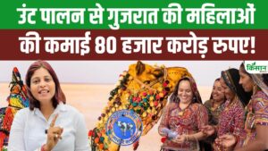 ऊंट पालन से महिलाओं की बदली किस्मत, की 80 करोड़ रुपये की कमाई