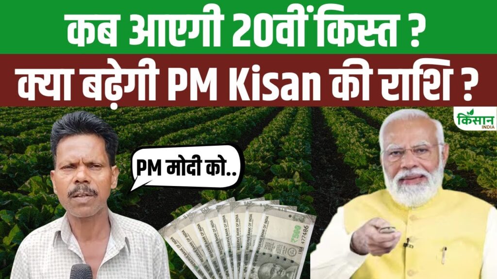 PM Kisan Samman Nidhi Yojana