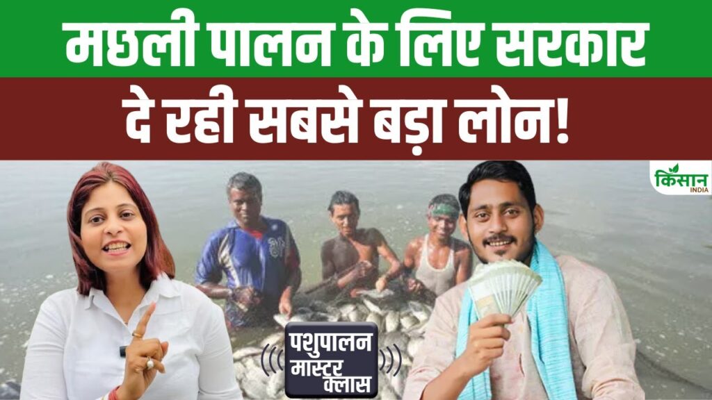 Fish Farming in UP