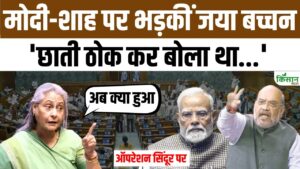 राज्यसभा में जमकर बरसीं जया बच्चन, ऑपरेशन सिंदूर पर उठाए सवाल