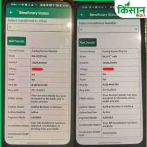 PM Kisan 20th Installment released message