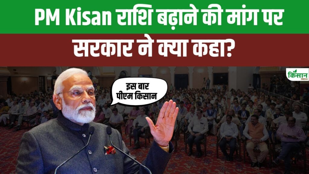 PM Kisan Samman Nidhi Yojana