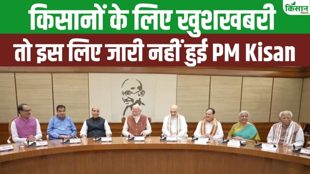 PM Kisan Samman Nidhi Yojana