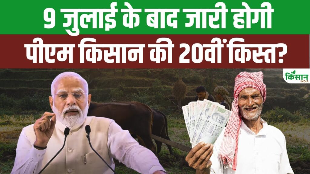 PM Kisan Samman Nidhi Yojana